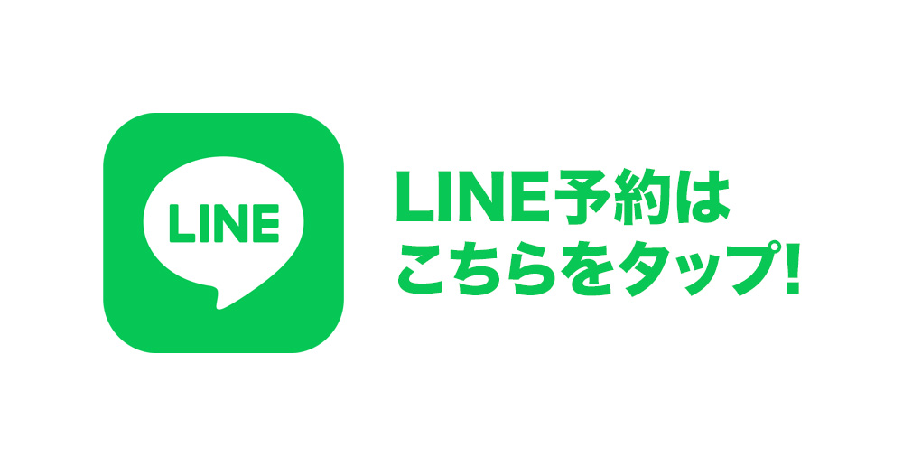 line予約